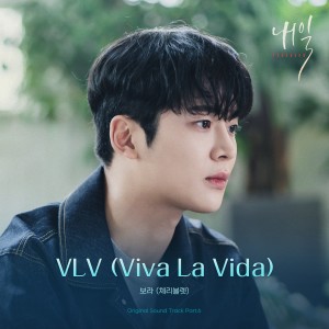 Dengarkan VLV (Viva La Vida) lagu dari Bora (Cherry Bullet) dengan lirik