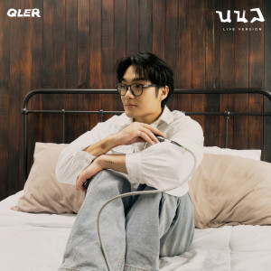 Qler的專輯นนล (ppm) (Live)