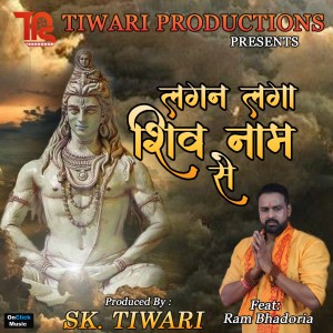 Listen to Lagan Laga Shiv Naam Se song with lyrics from Abir Sen
