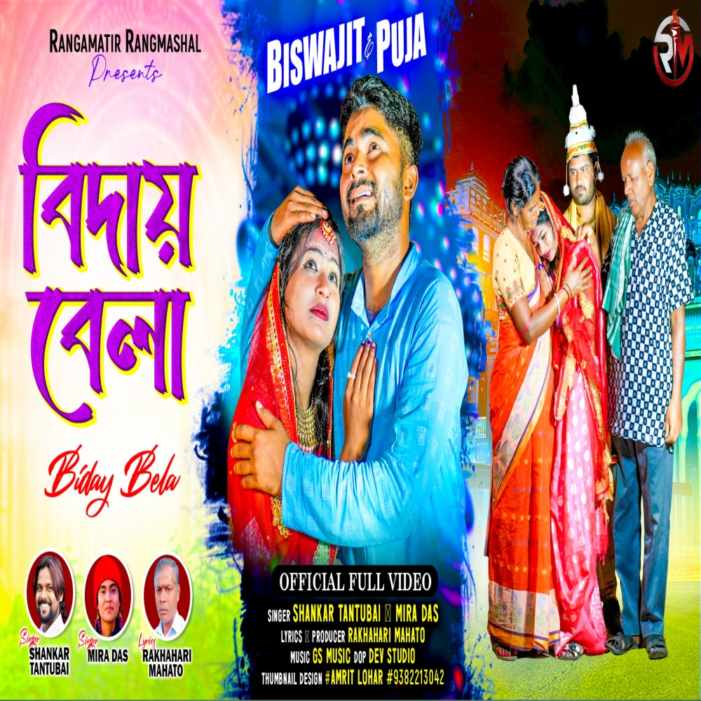 Bidai Bela