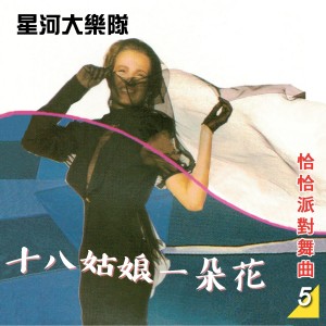 收聽星河大樂隊的喫頭路的人歌詞歌曲