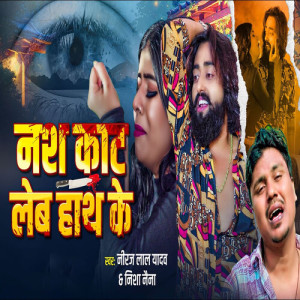 Album Nash Kaat Leb Hath Ke from Neeraj Lal Yadav