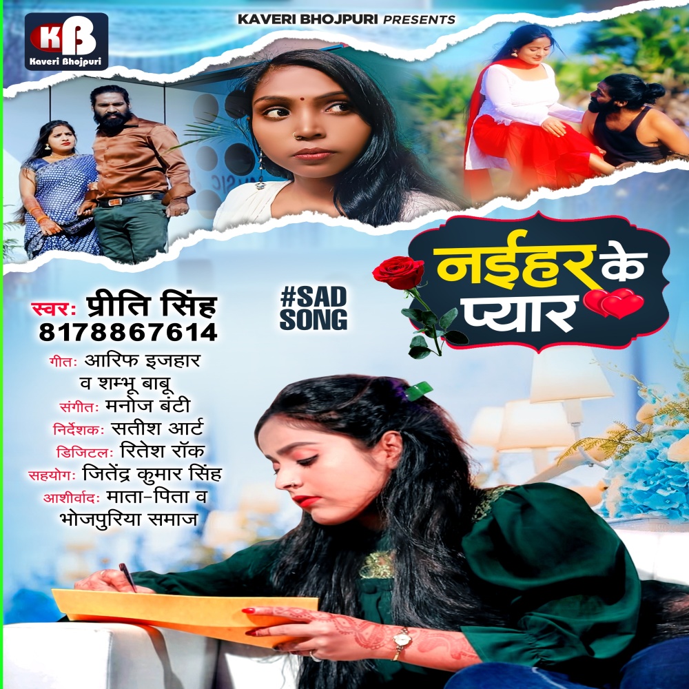 Naihar Ke Pyar