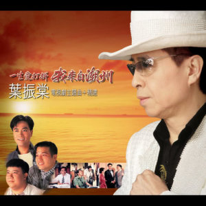 Album 葉振棠我來自廣州+百份百經典金曲 from Johnny Ip (叶振棠)