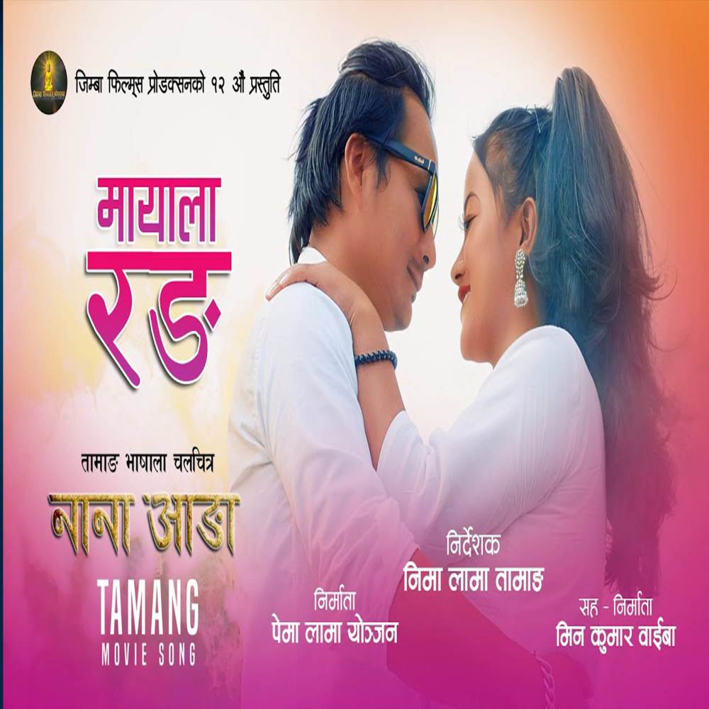 Mayala Rang