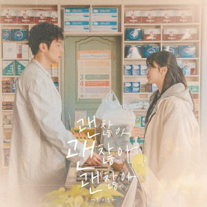 ดาวน์โหลดและฟังเพลง 괜찮아 괜찮아 괜찮아 (Inst.) พร้อมเนื้อเพลงจาก Lokid