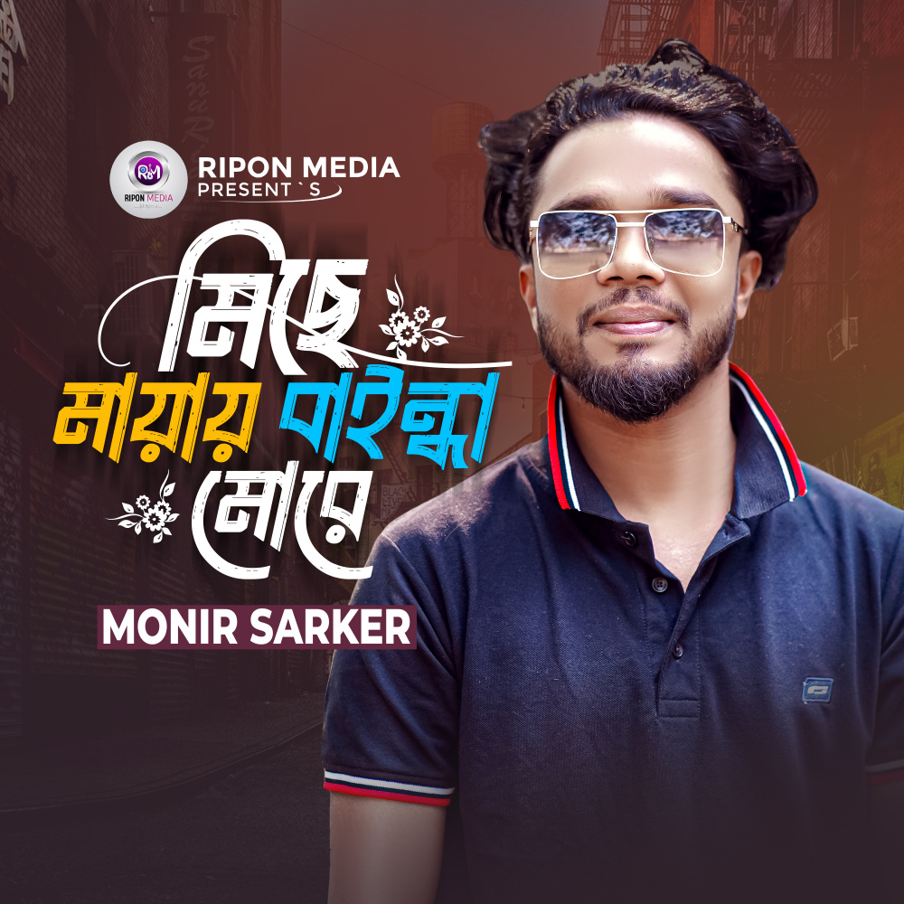 Monta Valona Bondhu Tor