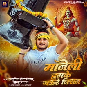 Album Maneli Humke Gaura Niyan from Masuriya Mel Yadav