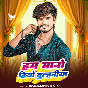Listen to Ham Mano Hiyo Dulhiniya song with lyrics from Brahamdev Raja