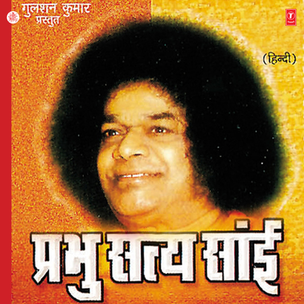Yaad Jab Bhi Kiya Satya Sai Tumhe