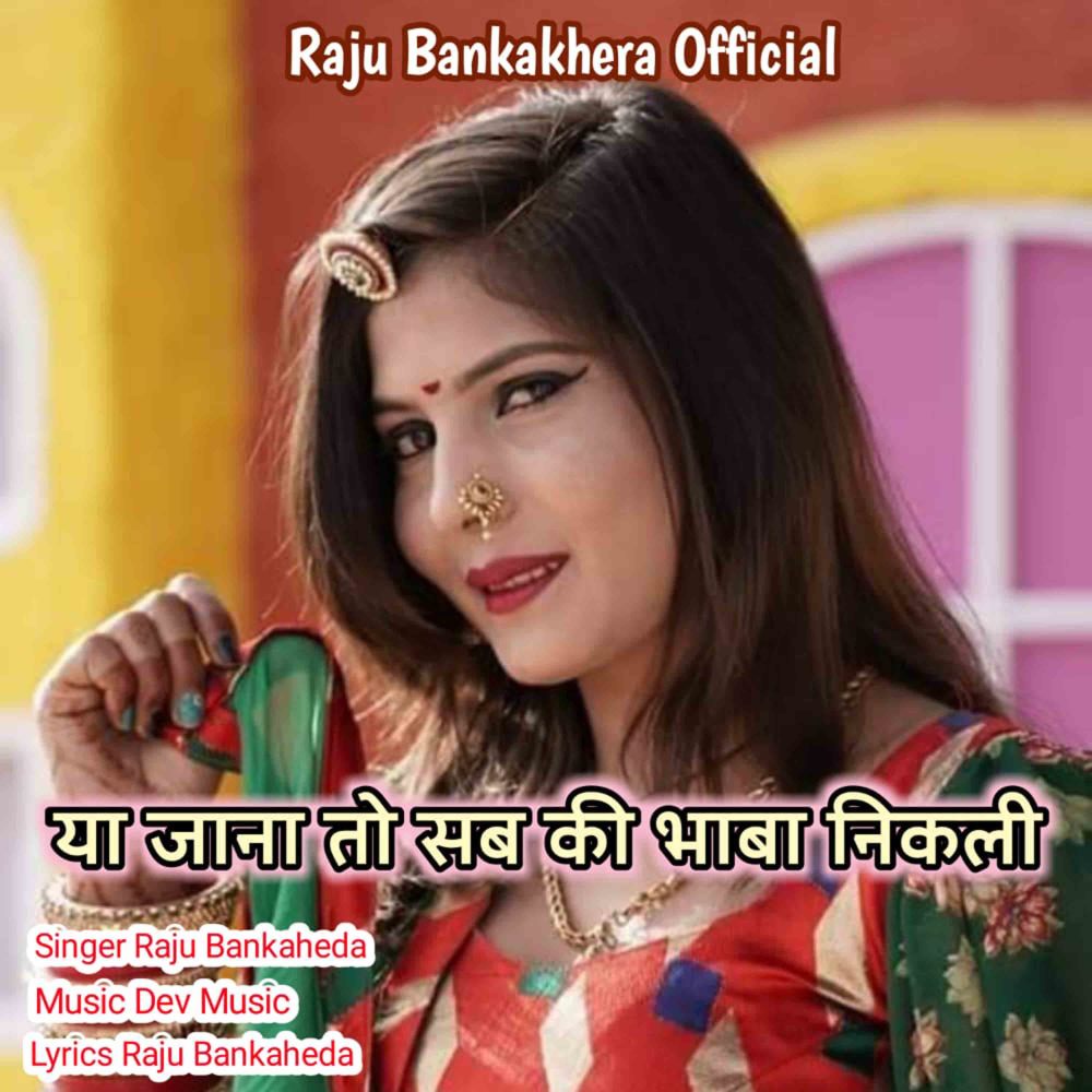 Ya Jana Toh Sab Ki Bhaba Nikli