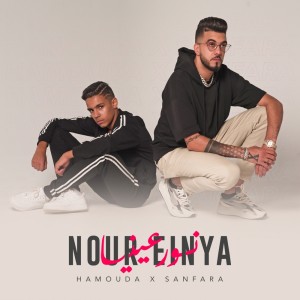 ดาวน์โหลดและฟังเพลง Nour Einya พร้อมเนื้อเพลงจาก Hamouda