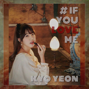 Dengarkan lagu If you love me (feat. BAKSAL) nyanyian 교연 dengan lirik