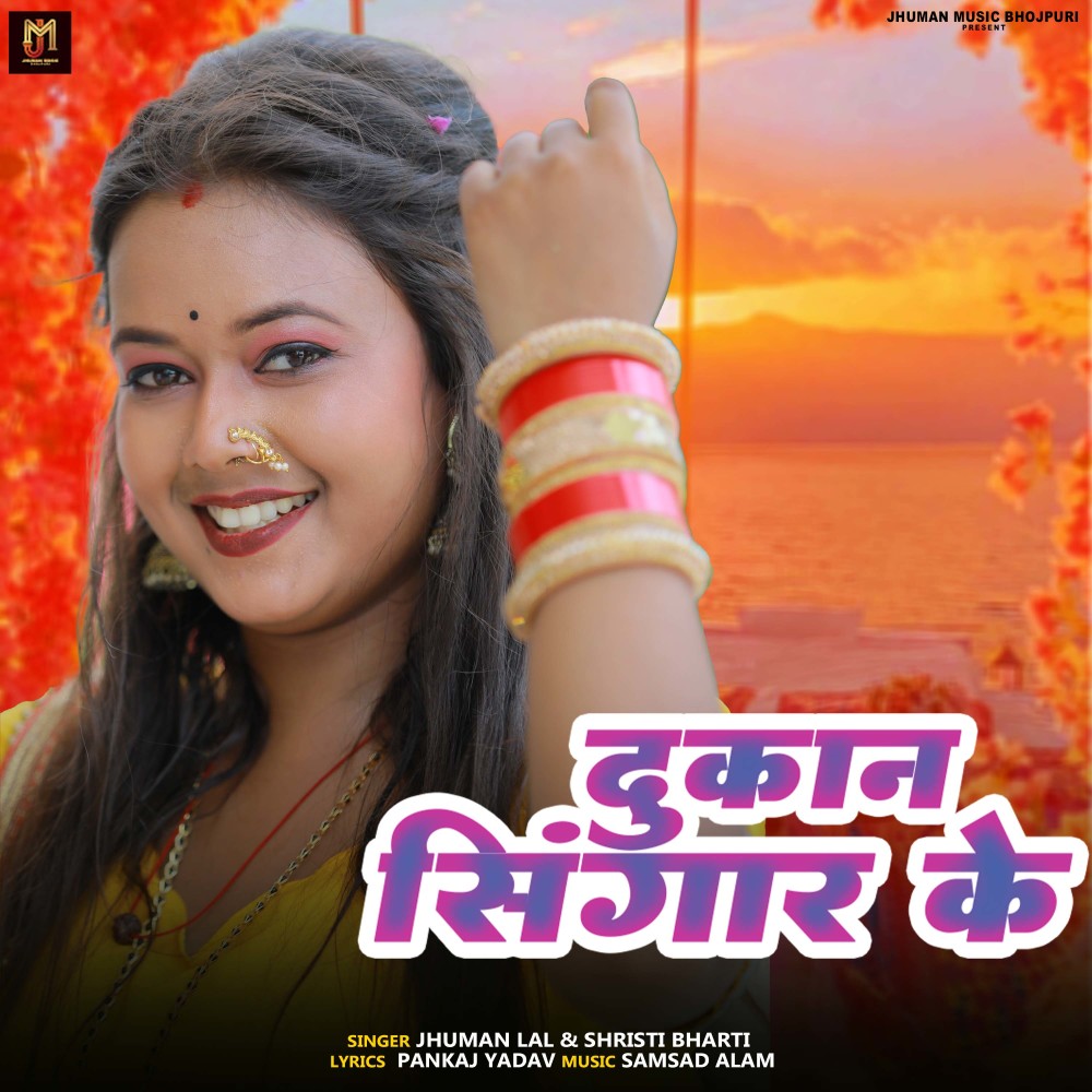 Dukan Singar Ke