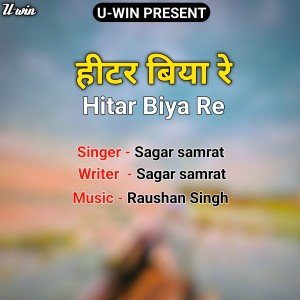Listen to Hitar Biya Re song with lyrics from Sagar Samrat
