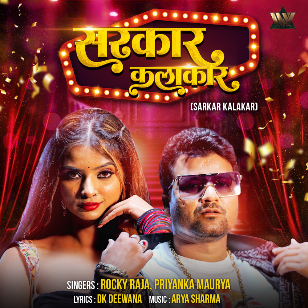 Sarkar Kalakar