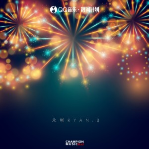Album 烟花 oleh Ryan.B