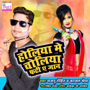 Listen to Holiya Me Choliya Fati A Jaan song with lyrics from Majnu Rohit