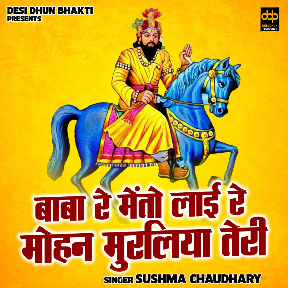 Baba Re Mento Lai Re Mohan Murliya Teri (Hindi)