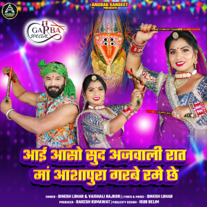 Listen to Aaye Aaso Sud Ajwali Raat Maa Aashapura Garbe Ramey Che song with lyrics from Dinesh Lohar