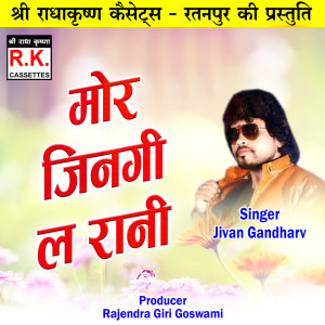 Album Mor Jingi La Rani (Chhattisgarhi Geet) from 
