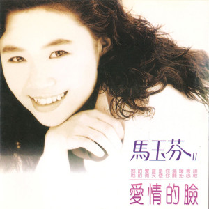 Album 愛情的臉 from 马玉芬