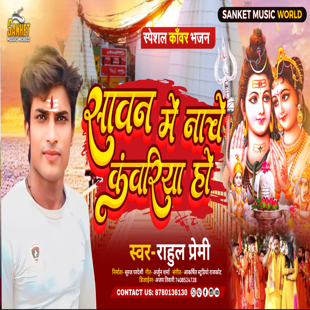 Savan Mein Nache Kanvriya Ho (Bhakti)
