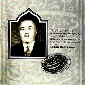 ดาวน์โหลดและฟังเพลง Azan พร้อมเนื้อเพลงจาก Jenab Damavandi