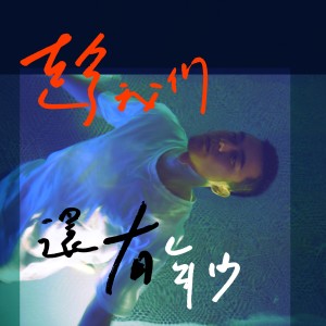 收听Lucas 卢子翔的星空閃爍的你歌词歌曲