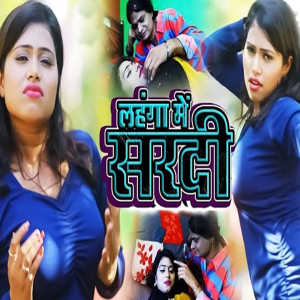 Listen to Lahnga Me Sardi song with lyrics from Raj Mawar