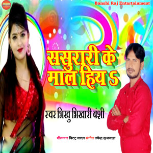 Listen to Sasurari Ke Mal Hiy song with lyrics from Bhikhu Bhikhari Banshi