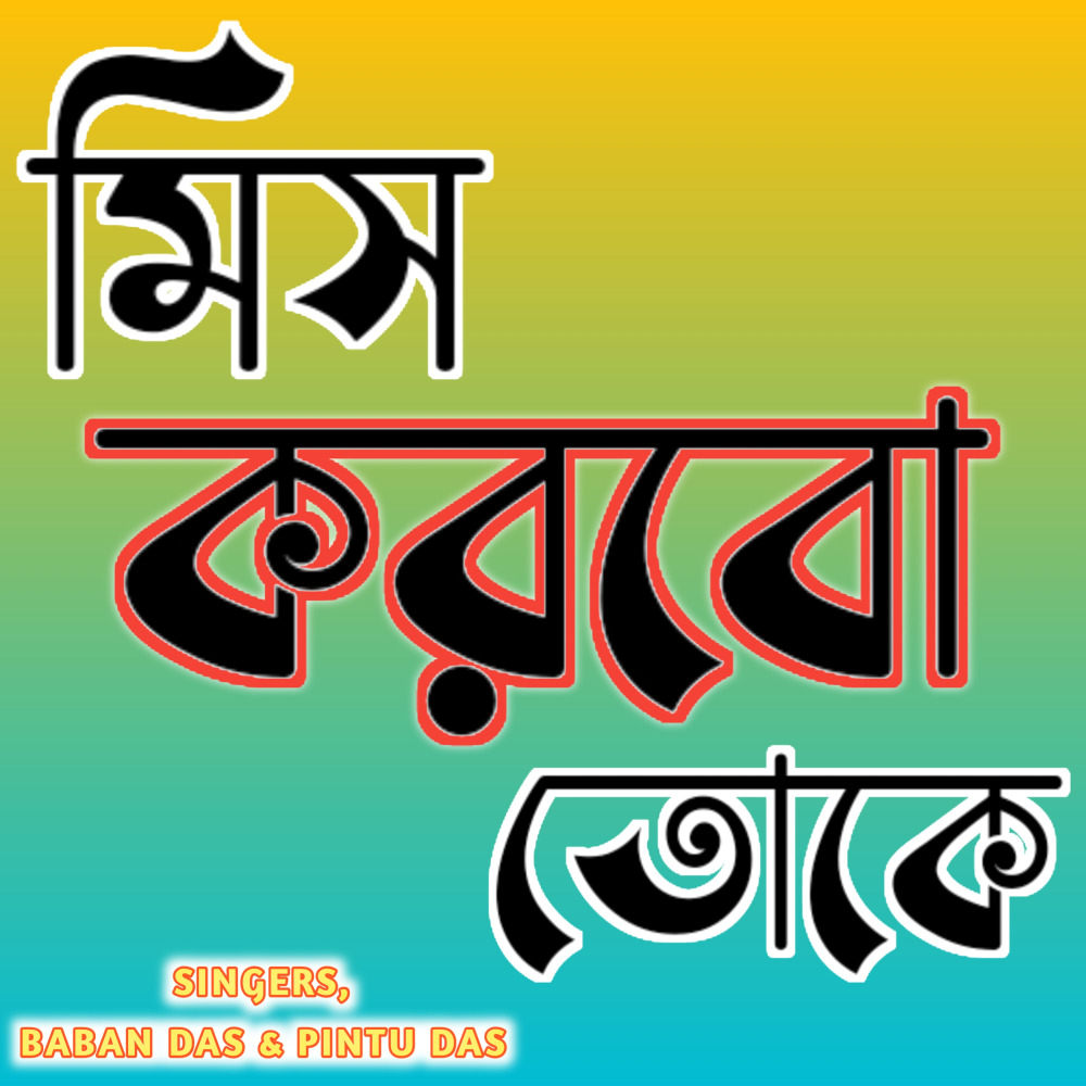 Miss Korbo Toke