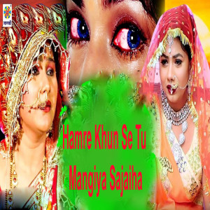 Listen to Hamre Khun Se Tu Mangiya Sajaiha song with lyrics from Bipin Premi