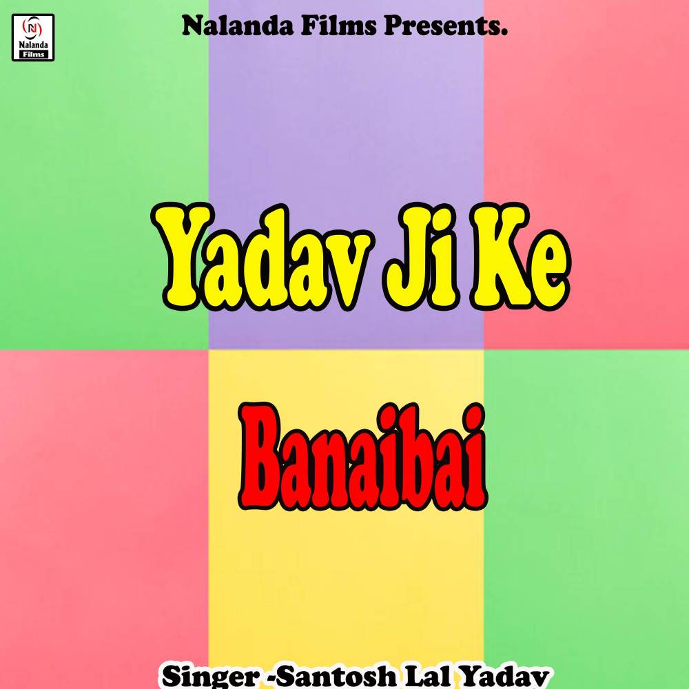 Yadav Ji Ke Banaibai Bhatar Chhauda