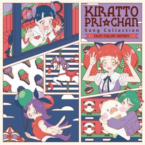 Album Kiratto Pri☆Chan♪ Song Collection ~ from MELODY FANTASY ~ oleh 群星