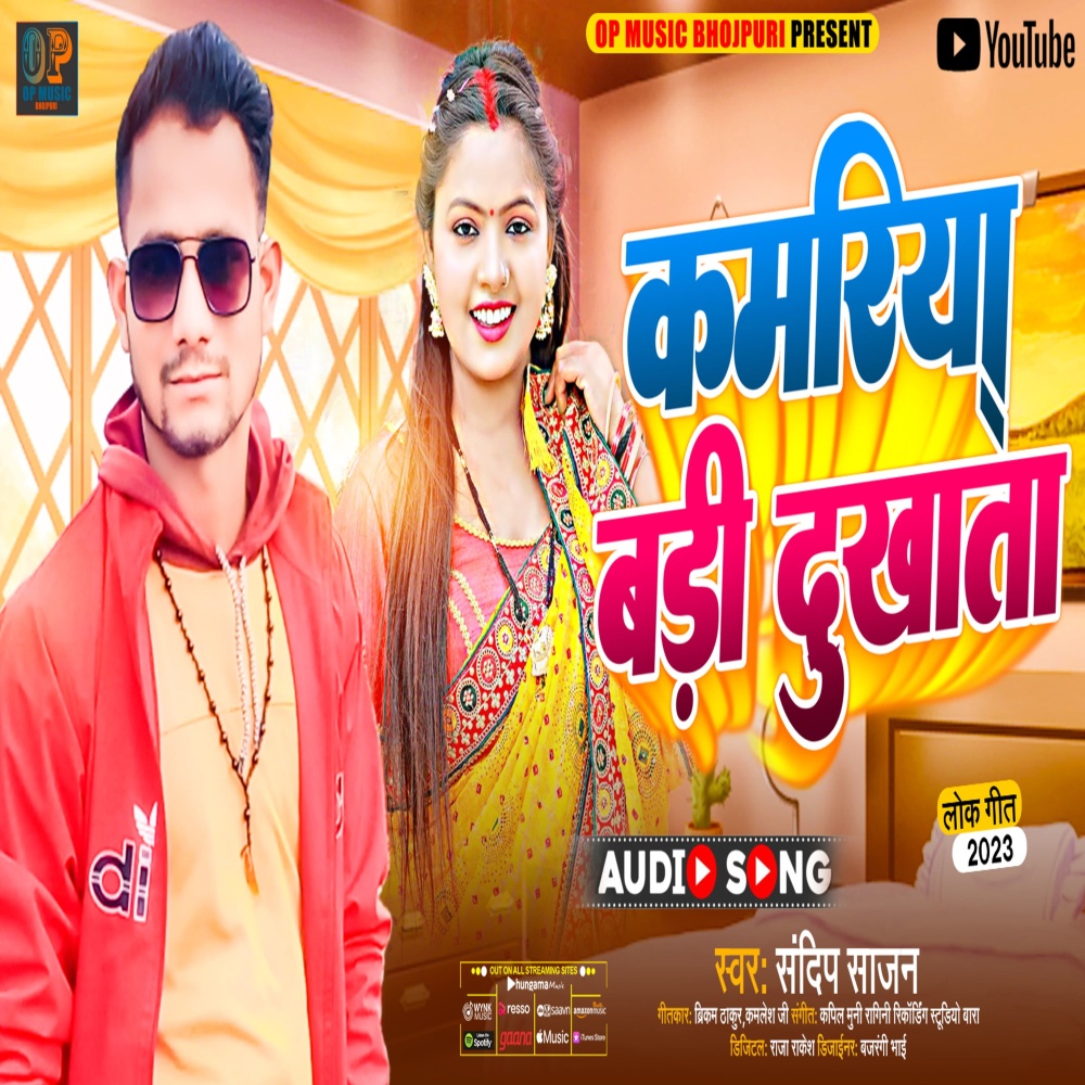 Kamariya Bari Dukhata (bhojpuri song 2023)