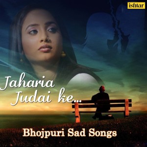 Listen to Jaharia Judai Ke (From "Chutki Bhar Sindoor") song with lyrics from Indu Sonali
