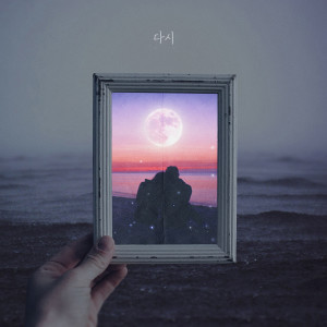 ดาวน์โหลดและฟังเพลง 다시 (Inst.) พร้อมเนื้อเพลงจาก HooNia