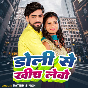 Album Doli Se Khich Lebo from Satish Singh