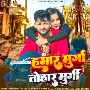 Album Hamar Murga Tohar Murgi from 