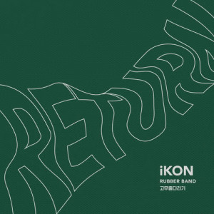 อัลบัม Rubber Band ศิลปิน iKON