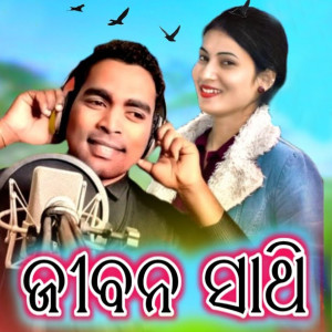 Album Jiban Sathi from Suresh Suna