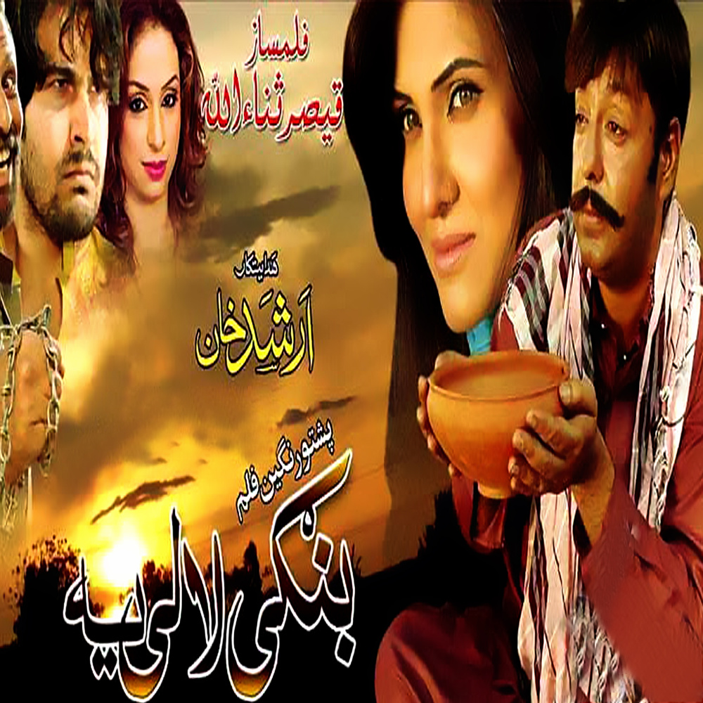 Da bango pa nasha ki Yum (New)