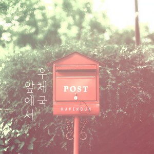 收聽Havenoun的I Miss You Again歌詞歌曲