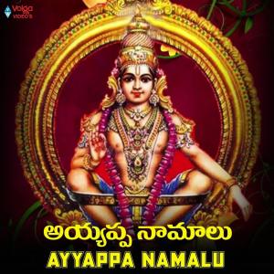 Listen to Saranam Ayyappa song with lyrics from Laxmi Vinayak