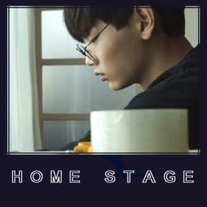 收聽HOME STAGE的헤어져줄게 (Feat. 데이슨 of 조이어클락)歌詞歌曲