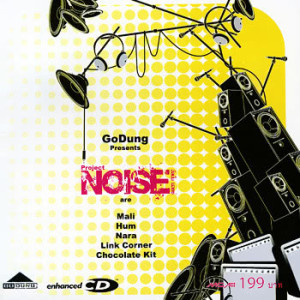 อัลบัม Noise Project ศิลปิน รวมศิลปิน