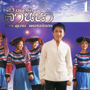 收聽เท่ห์ อุเทน的ผักกาดจอ歌詞歌曲