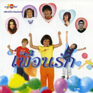 收聽พลับ จุฑาภัทร的เธออยู่ที่ไหน歌詞歌曲