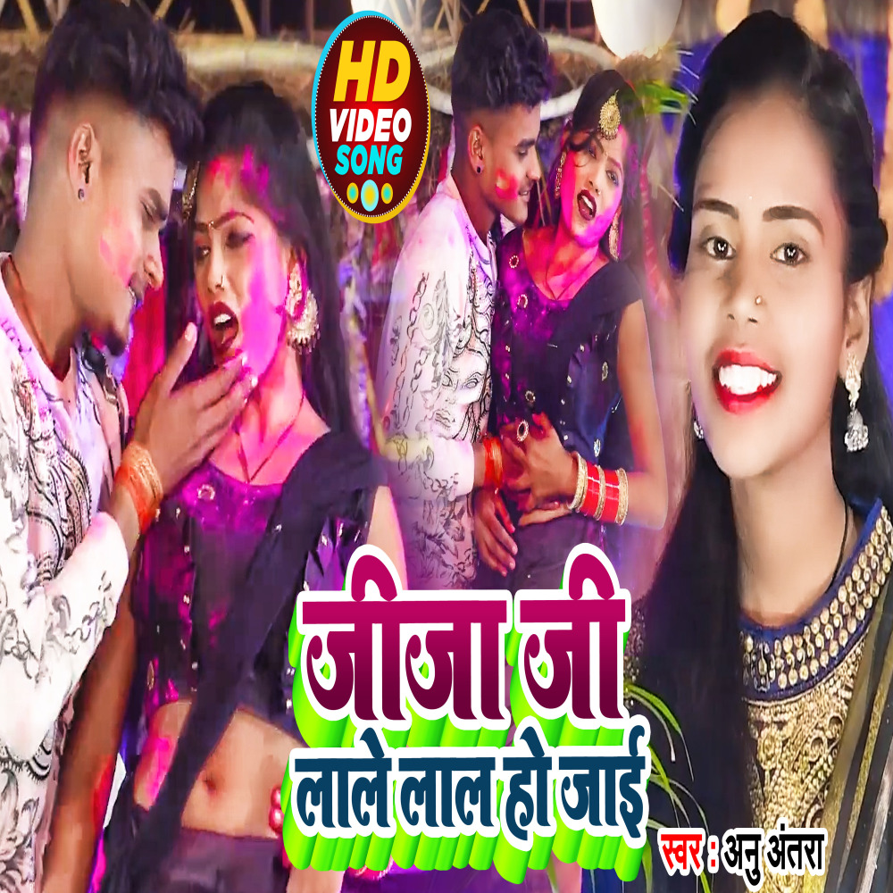 Jija Ji Lale La Ho Jaie